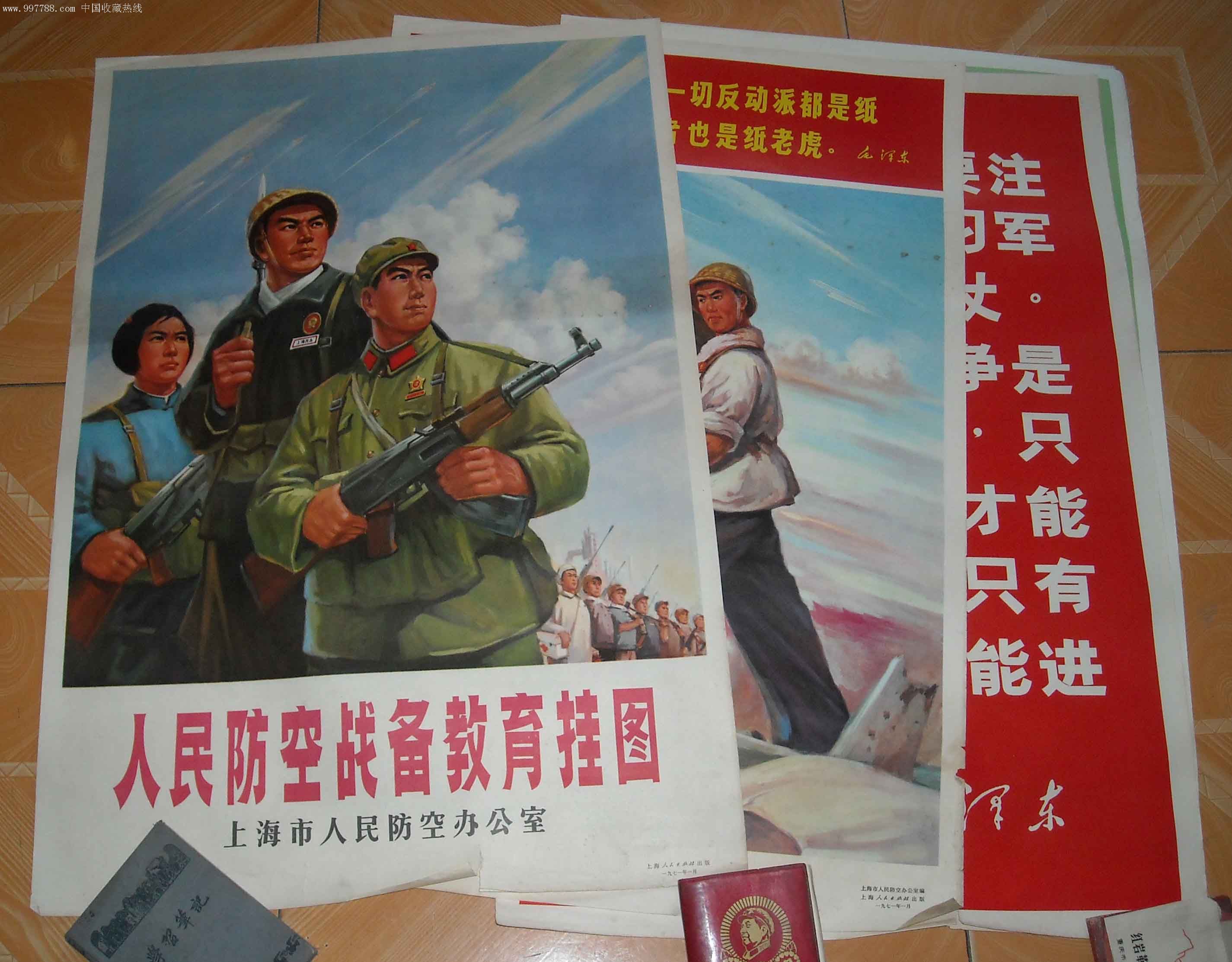 人民防空战备教育挂图