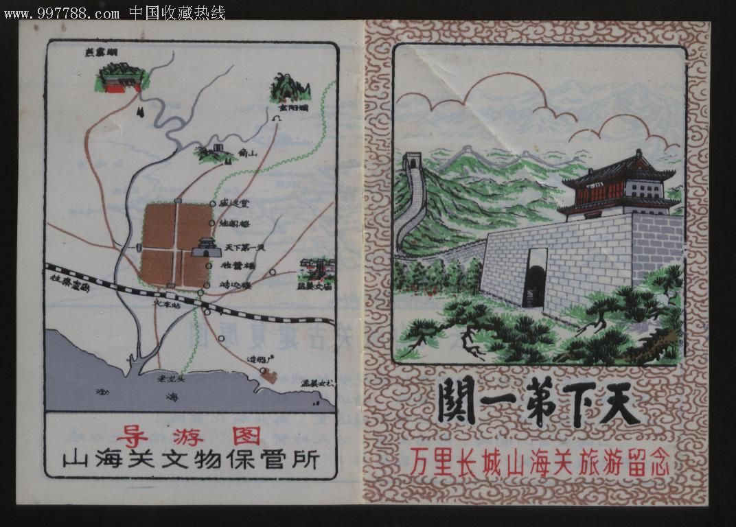 山海關旅遊留念塑料片