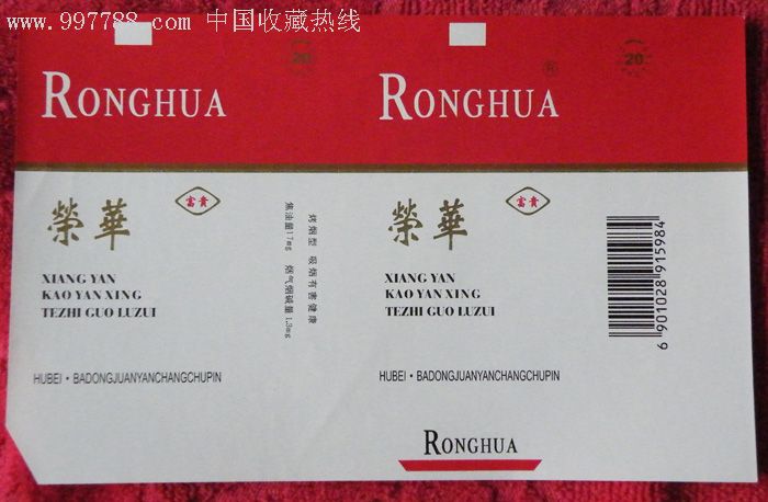 《荣华》富贵香烟