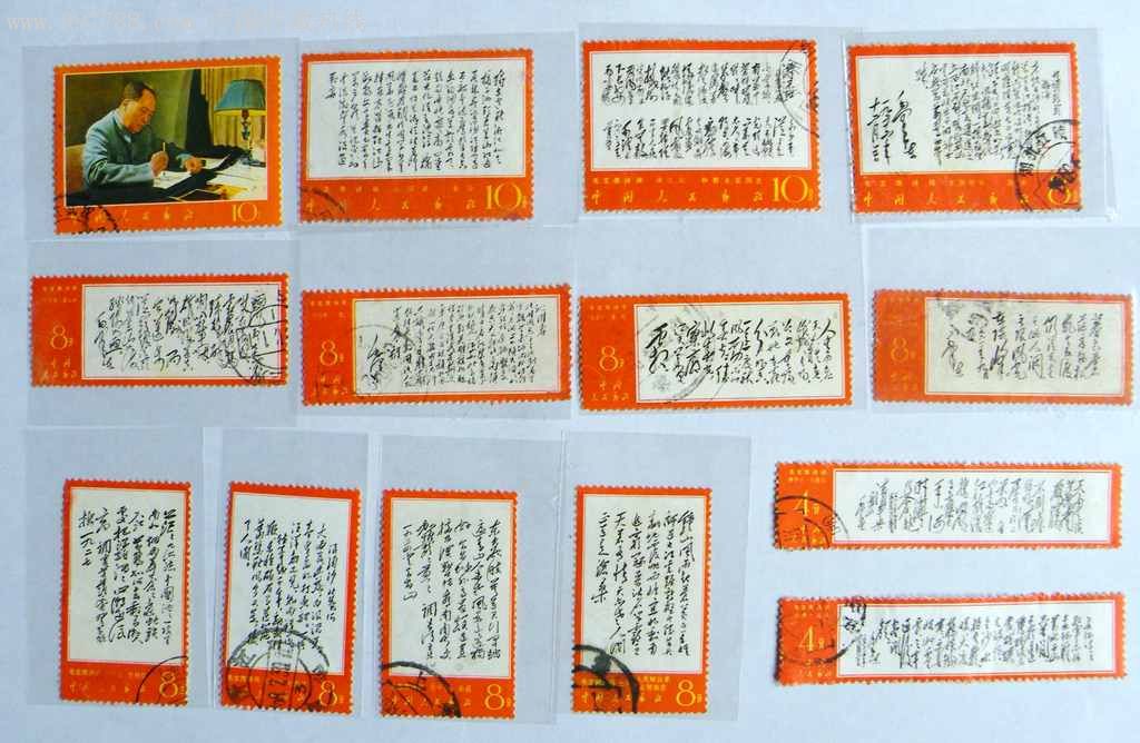 文7---诗词邮票一套