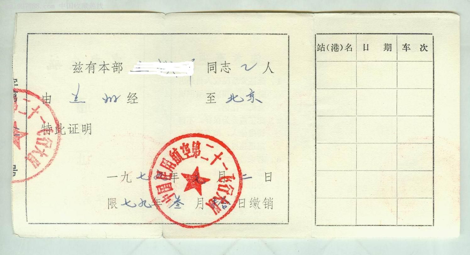 早期中国民航通行证