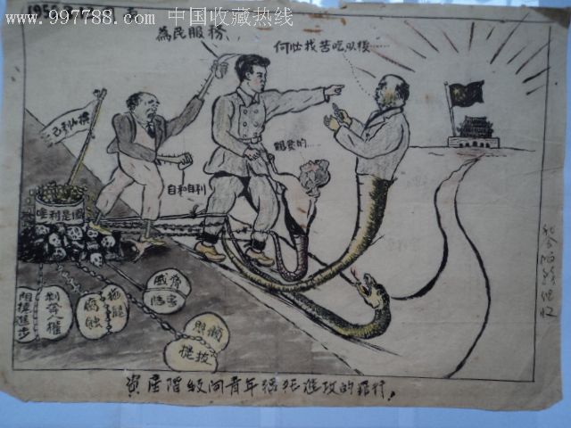 资产阶级漫画图片