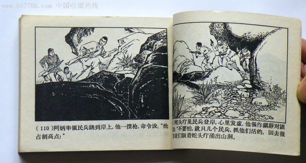 岸邊激浪(老版大缺本,畫家簽名本),連環畫/小人書,六十年代(20世紀)