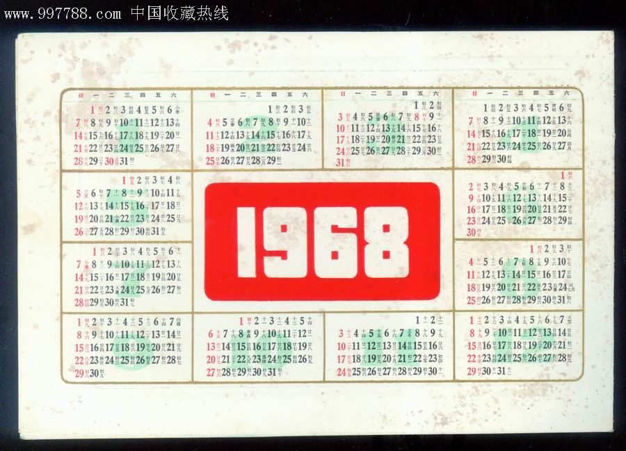 1968年东方红年历片