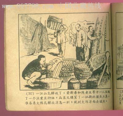 老漁民脫險記,連環畫/小人書,五十年代(20世紀),繪畫版連環畫,60開