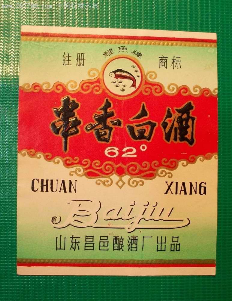 《串香白酒》=====山东昌邑