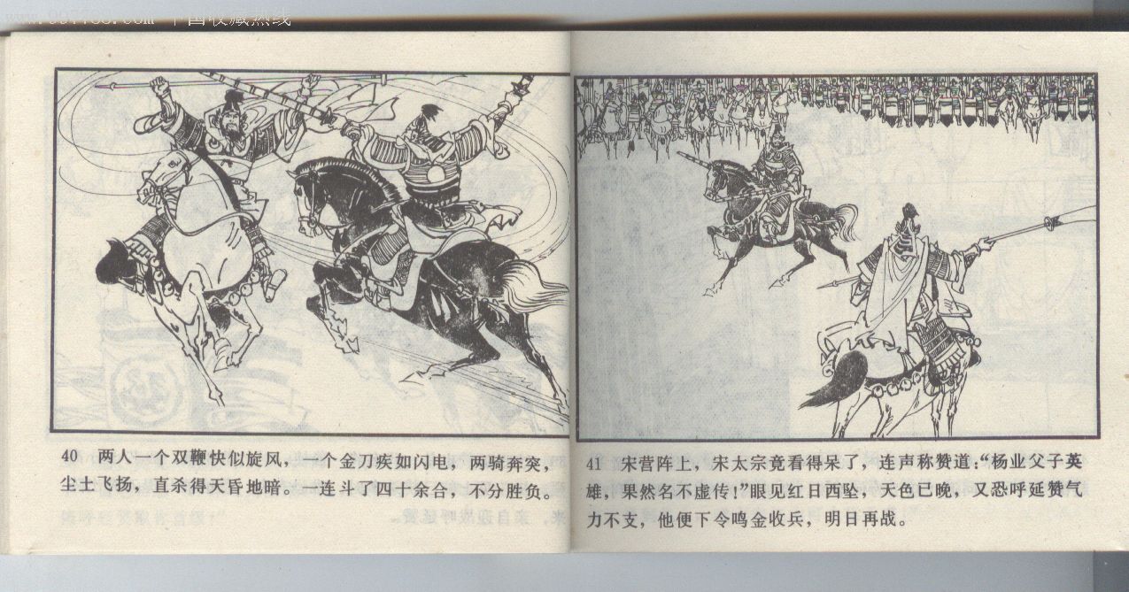 杨业归宋《杨家将故事1》-连环画/小人书--au1507626-在线拍卖-7788