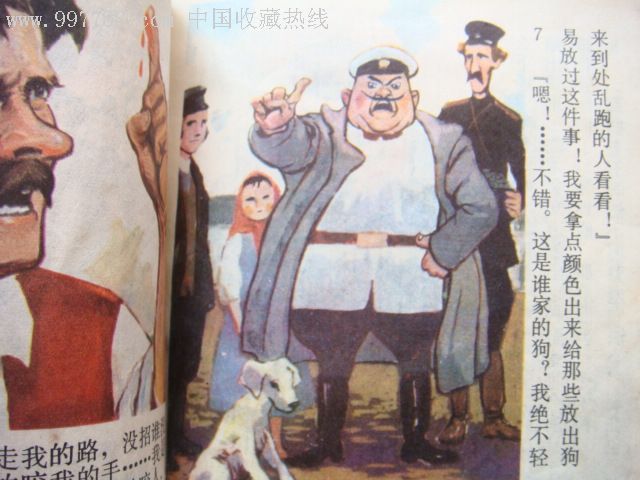 《变色龙》