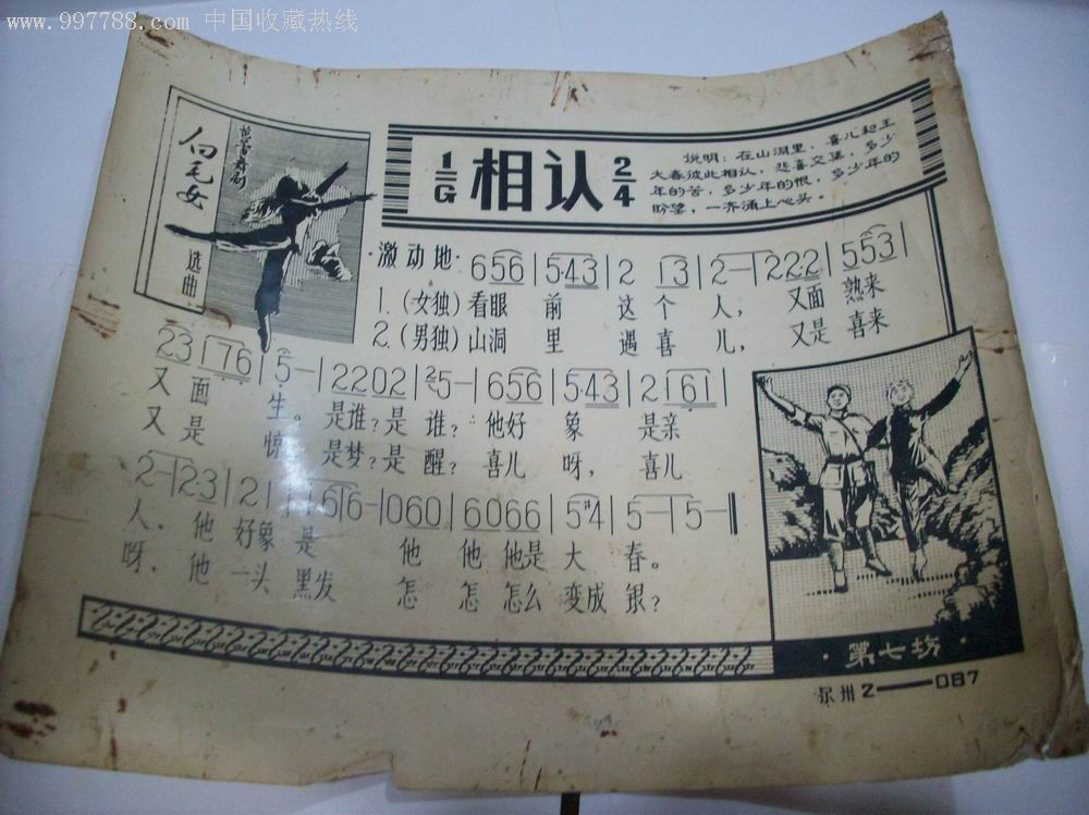 白毛女选曲(相认)