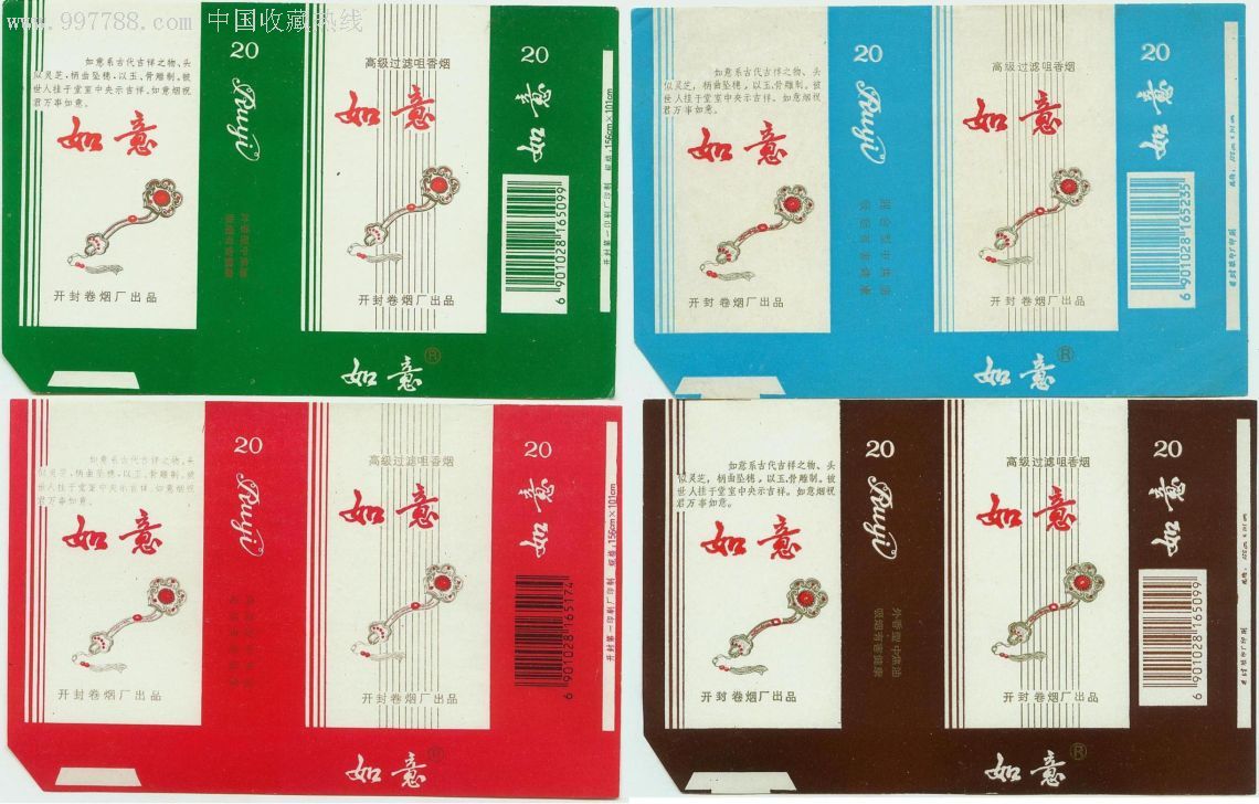 1x4套标:如意-au1535869-烟标/烟盒-加价-7788收藏__收藏热线