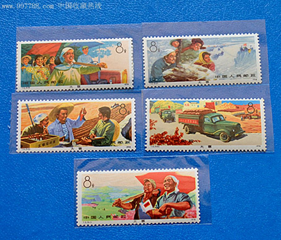 新中国74-82特种邮票t5大寨红旗