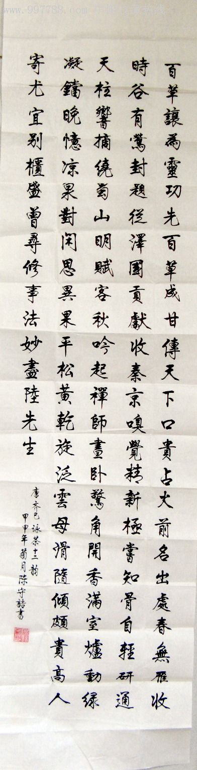 河南名家四尺对开书法咏茶12韵