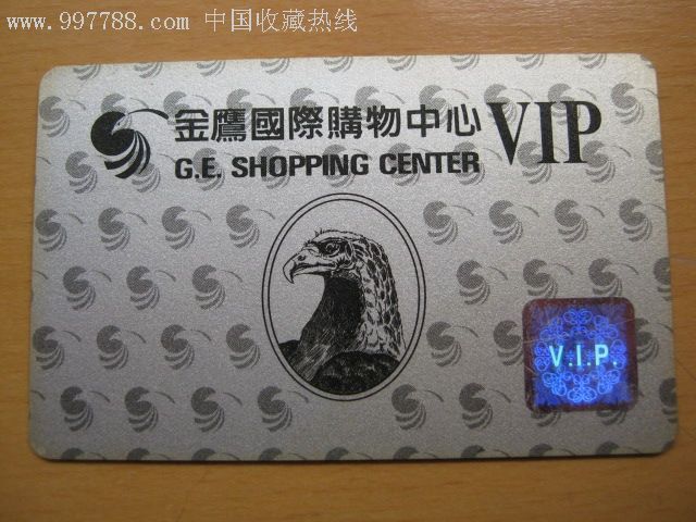 金鹰国际购物中心vip_会员卡/贵宾卡_淮南烟标【7788收藏__中国收藏
