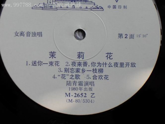 陆青霜独唱——茉莉花