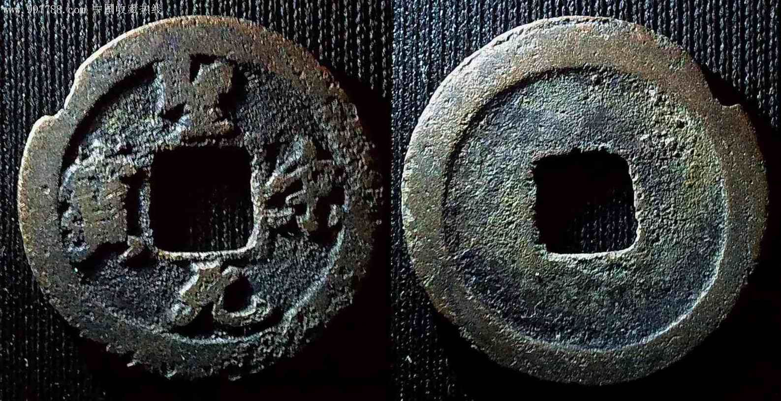 圣宋元宝