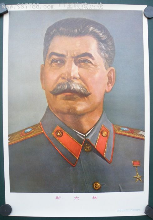 斯大林