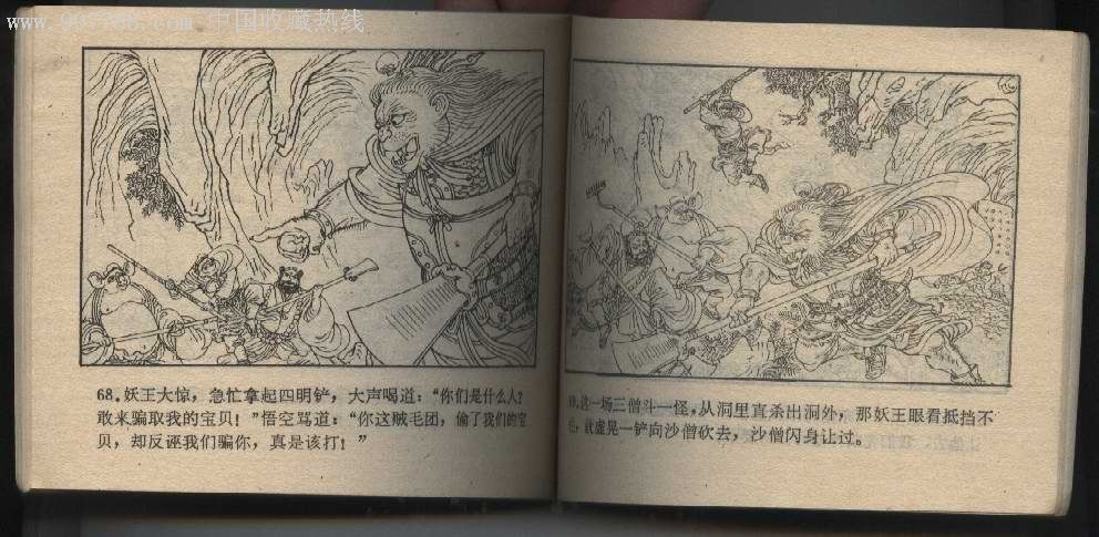 计闹钉耙宴《湖南81年1版1印》