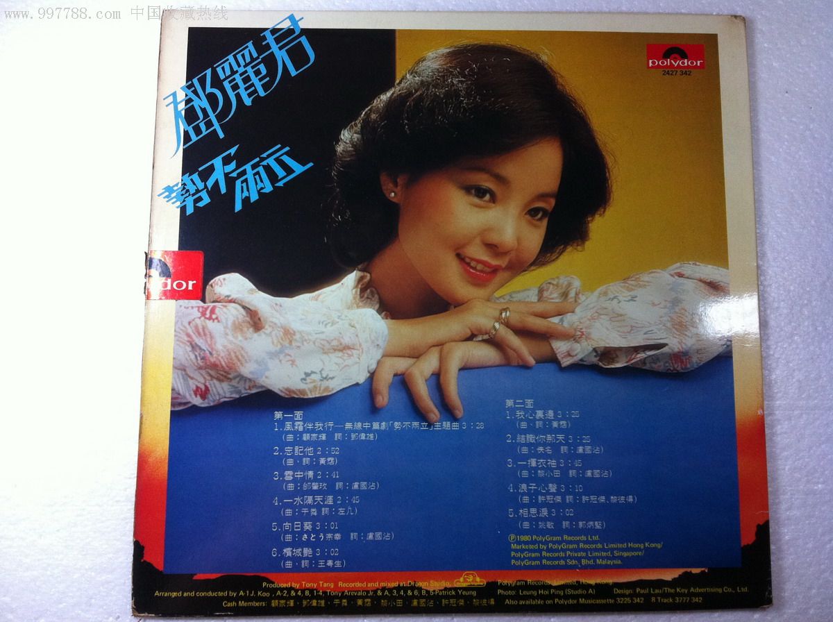 邓丽君势不两立宝丽金首版黑胶