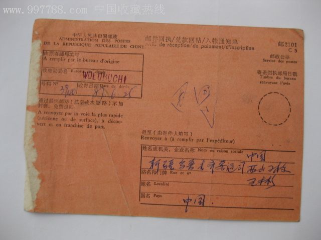 国际邮件回执一个