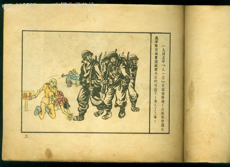 如此美军-美兵驻华时期的血腥暴行记实,连环画/小人书,五十年代(20