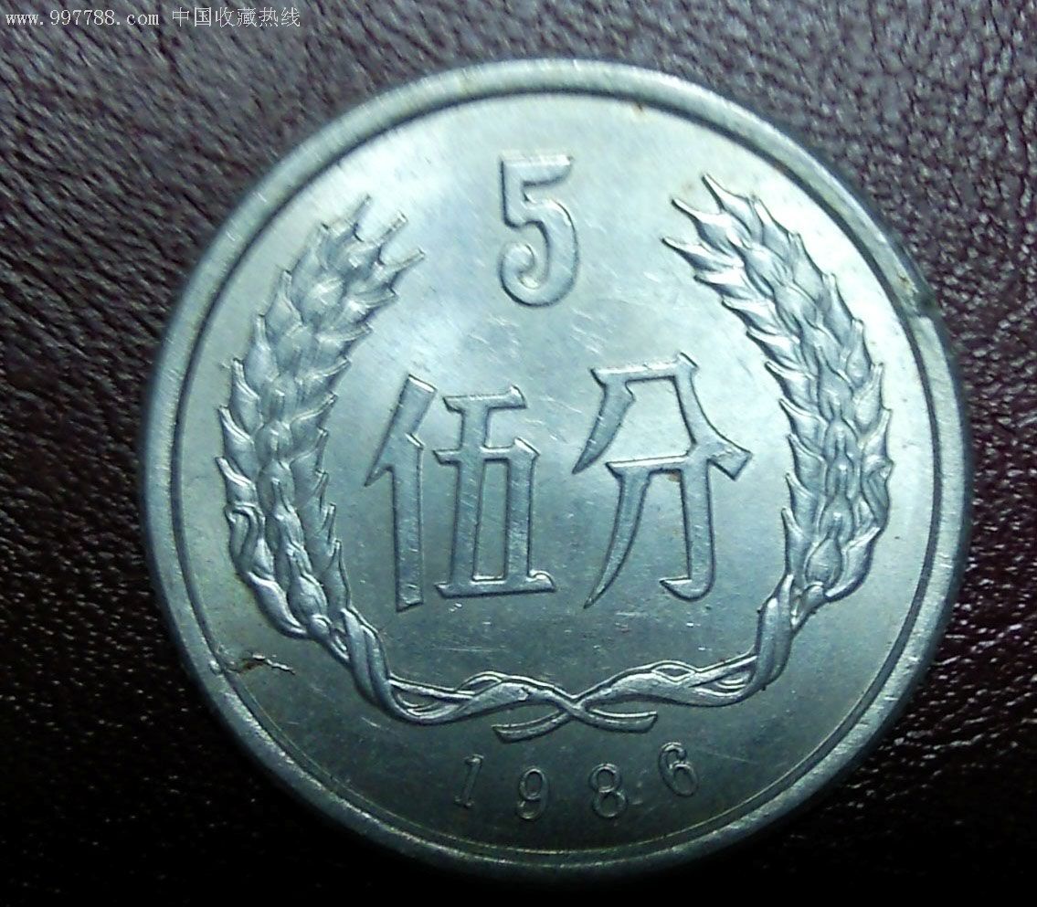 1986年5分币