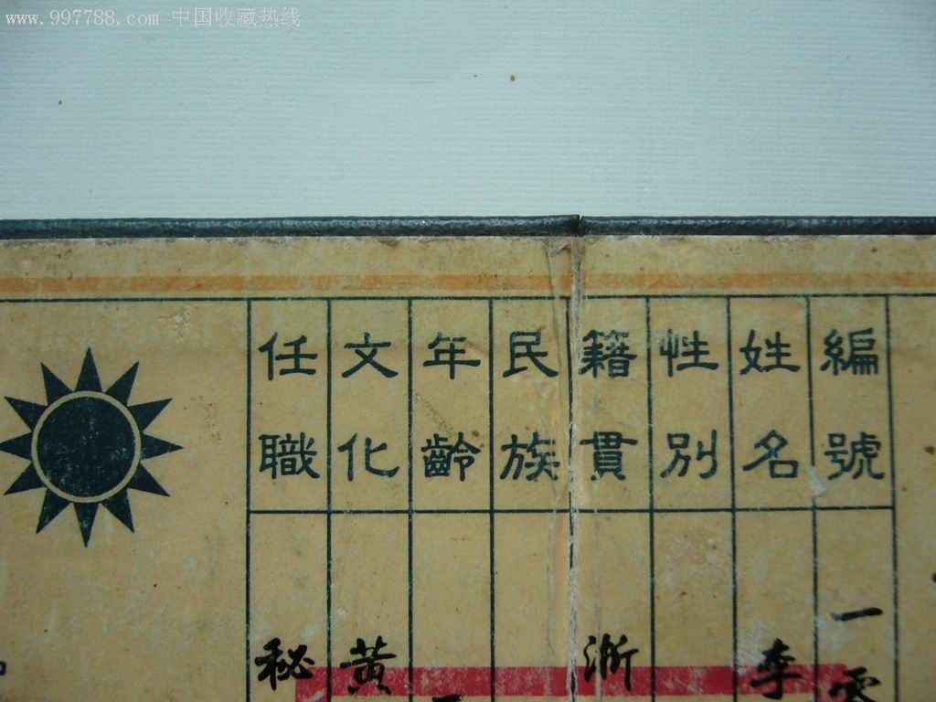 中华民国梅花协会.会员证