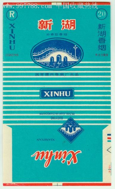 新湖(德州)-au1651471-烟标/烟盒-加价-7788收藏__中国收藏热线