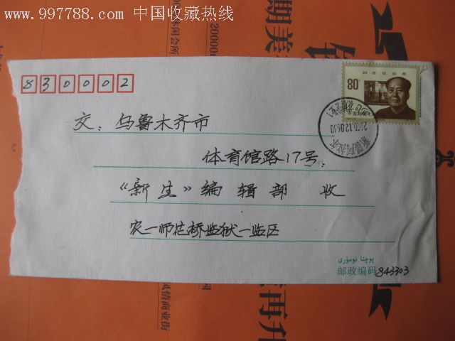 0000元-au1660497-信封/实寄封-加价-7788收藏__收藏热线