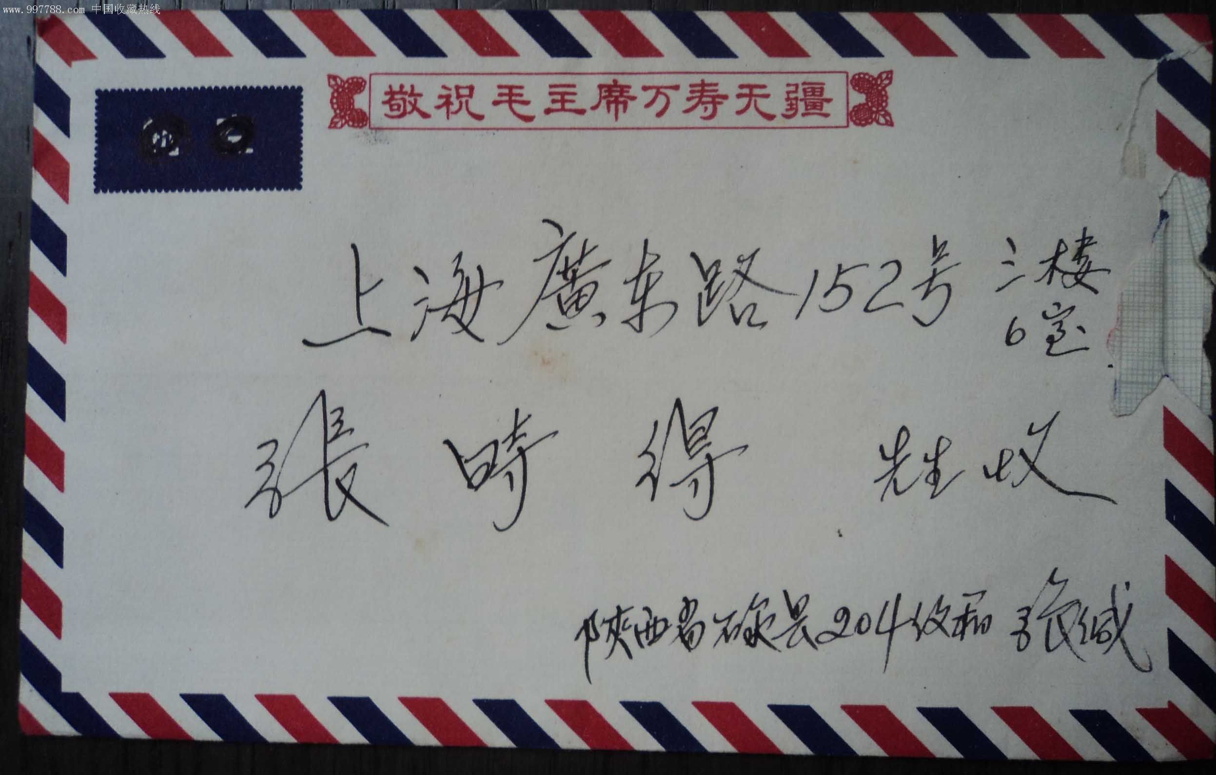 革命现代京剧(智取威虎山)邮票信封