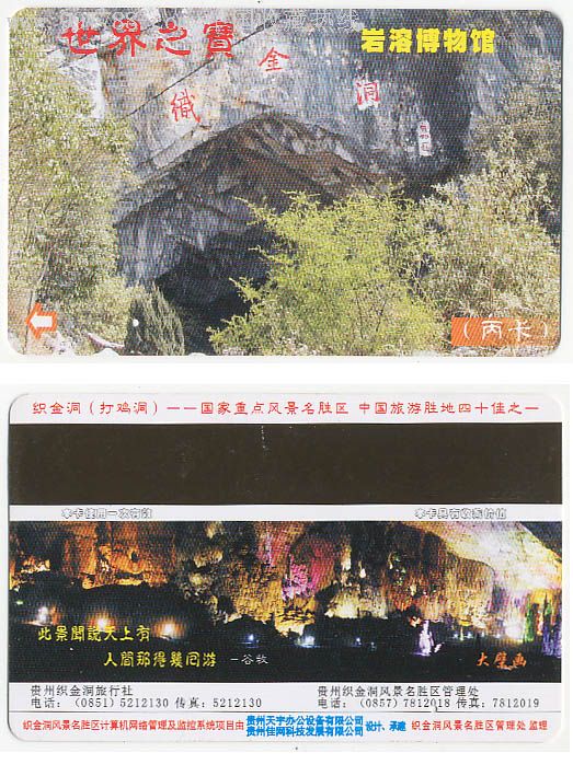 岩溶博物馆--织金洞-au1672251-旅游景点门票-加价-7788收藏__中国
