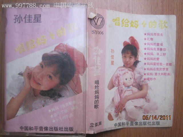 孙佳星--唱给妈妈的歌