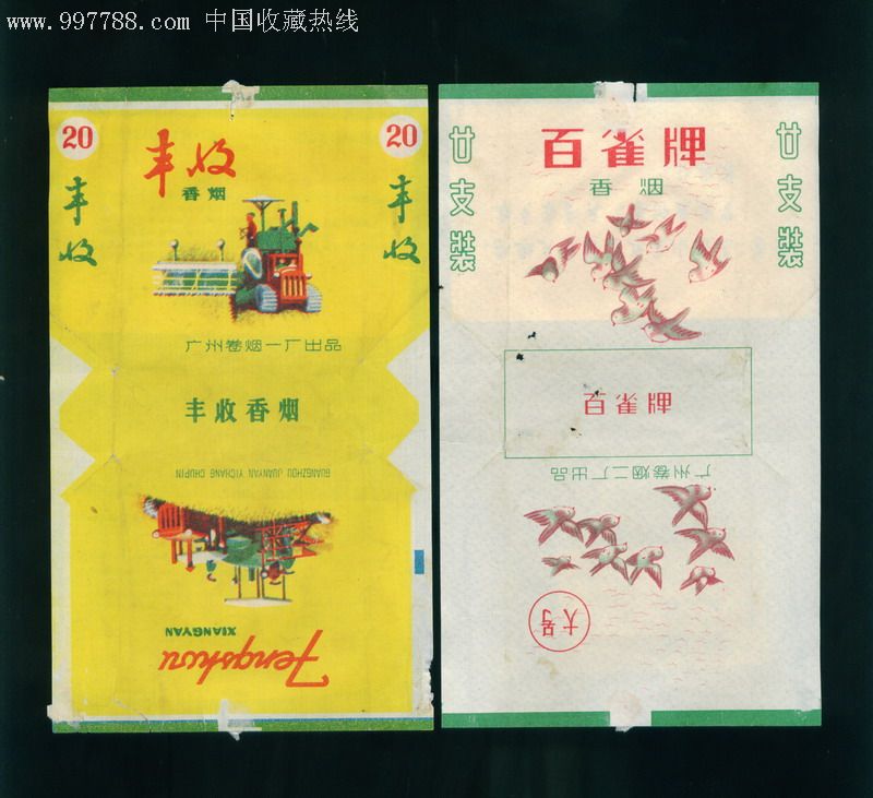 广州烟标(百雀,丰收)2张.合拍