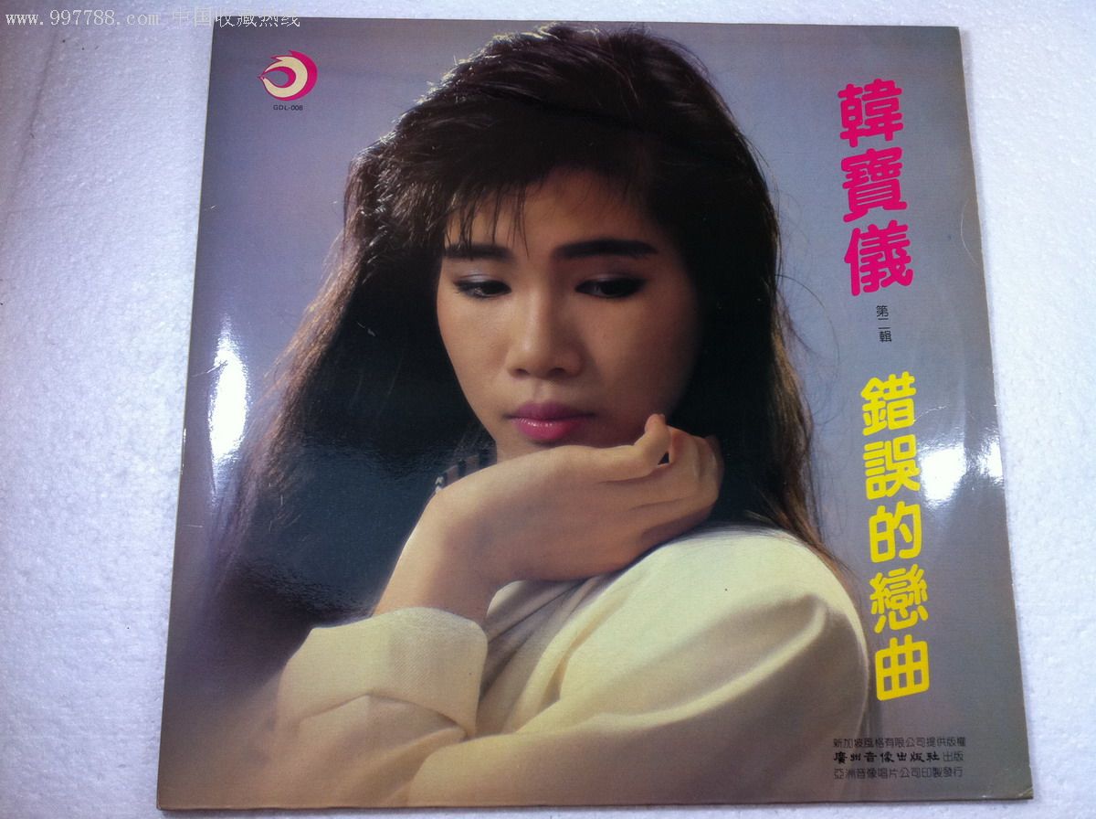 韩宝仪《错误的恋曲》黑胶lp,老唱片/胶片,黑胶密纹唱片,八十年代(20
