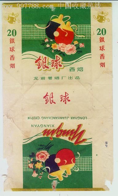 (银球)龙岩烟厂