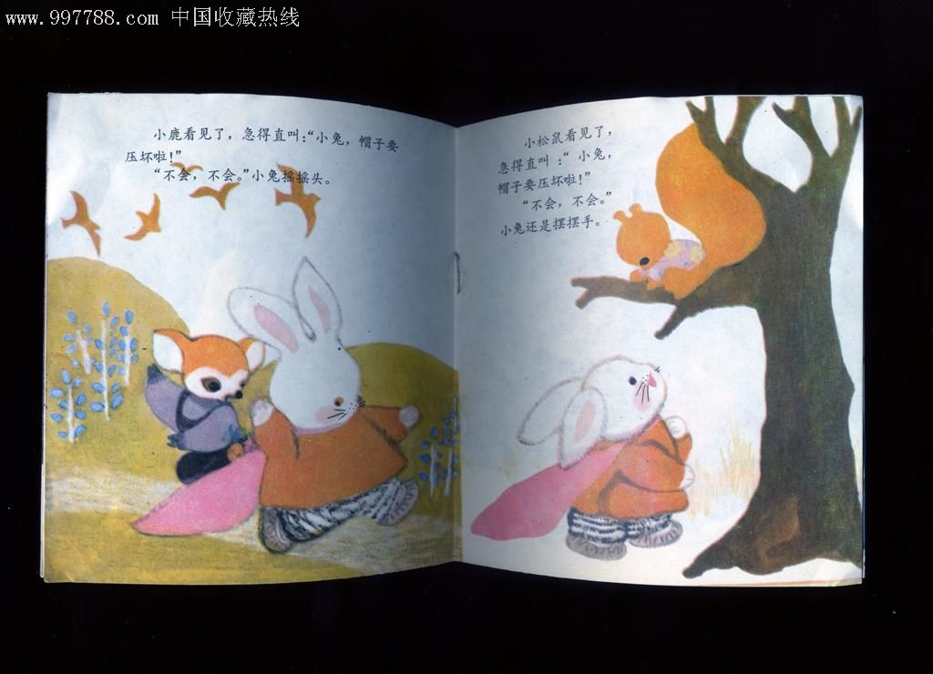 动物楼房一套-au1784509-连环画/小人书-加价-7788收藏__中国收藏热线