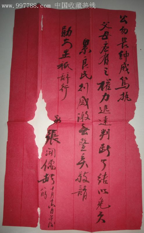 张开儒(辛亥革命元老,护国军名将,国民政府追赠为陆*上将)手迹