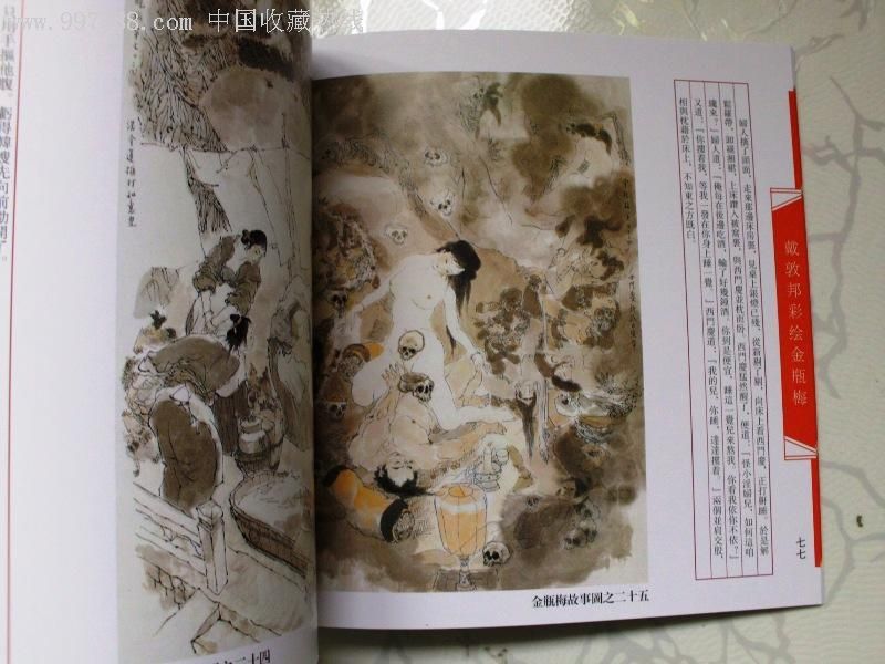 戴敦邦彩绘金瓶梅[珍藏版]12开大开本