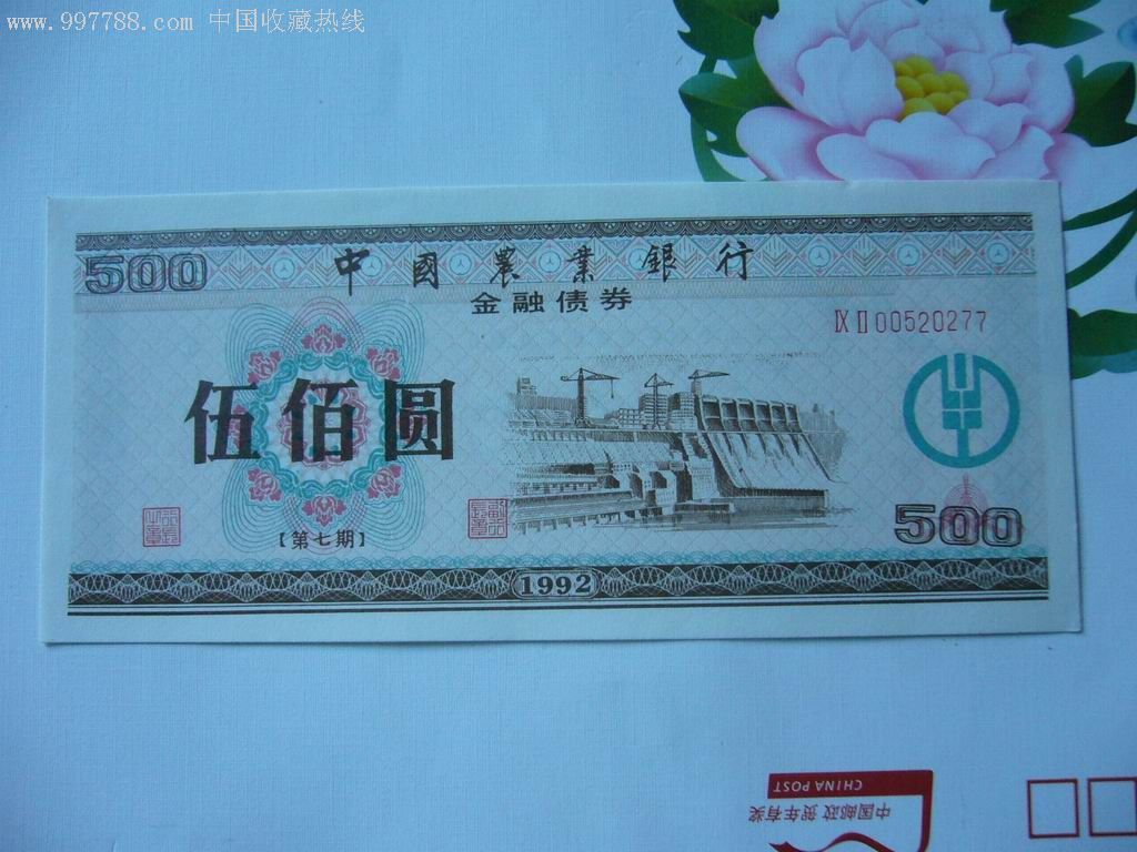 农业银行金融债券500元