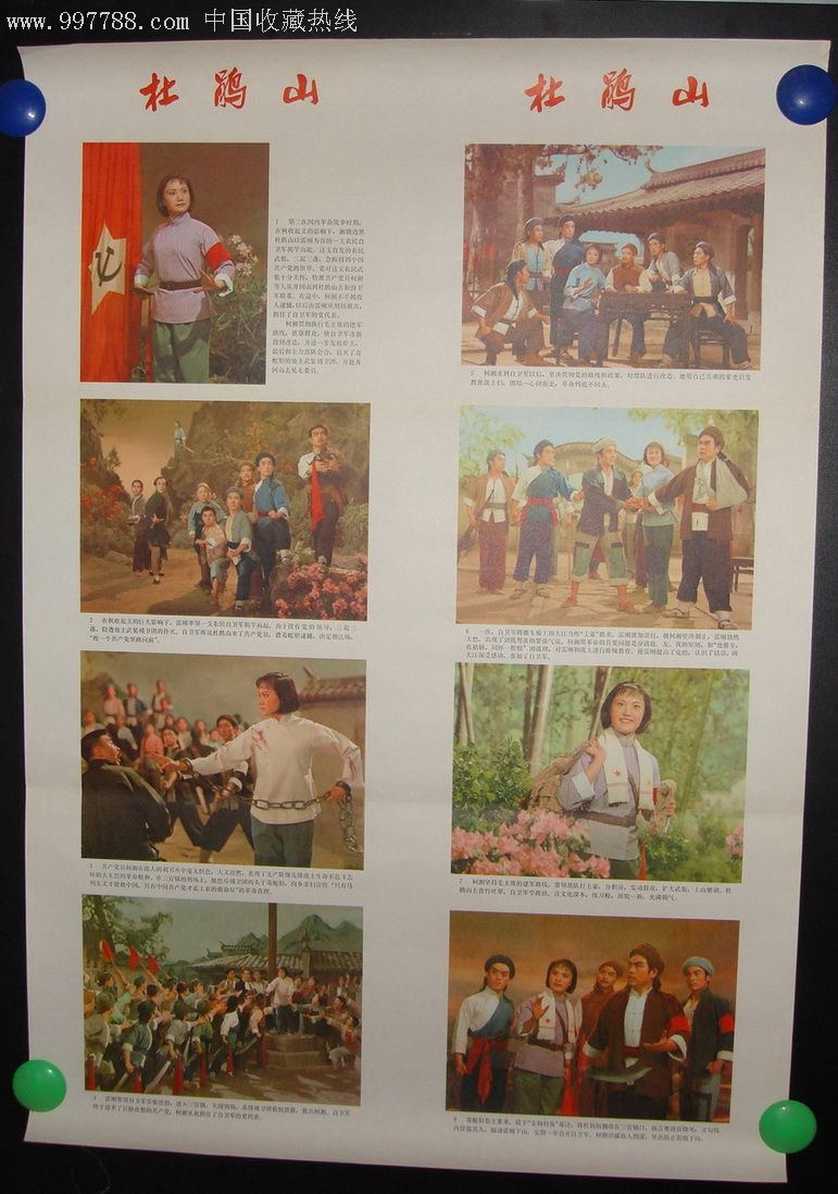 杜鹃山,_年画/宣传画_华山书店【7788收藏__收藏热线】