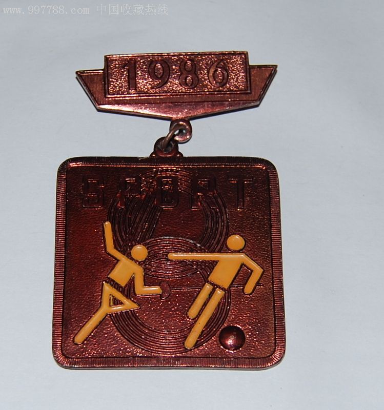 1986年上海市综合体育运动会体育比赛第三名奖牌!