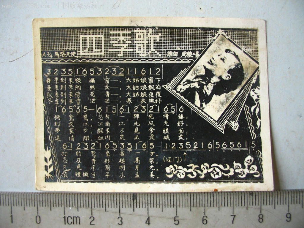 《马路天使》插曲--《四季歌》---周璇唱