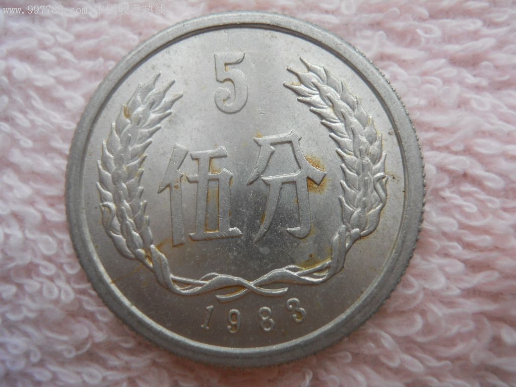 1983年五分硬币1枚