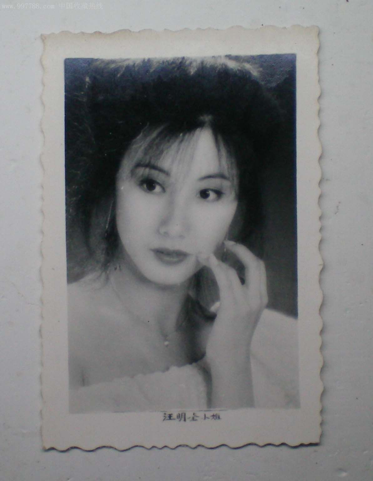 影视歌星/汪明荃小姐黑白像1张-明星照片/写真-7788收藏