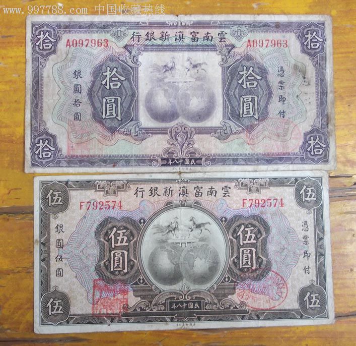 富滇银行十五元合拍