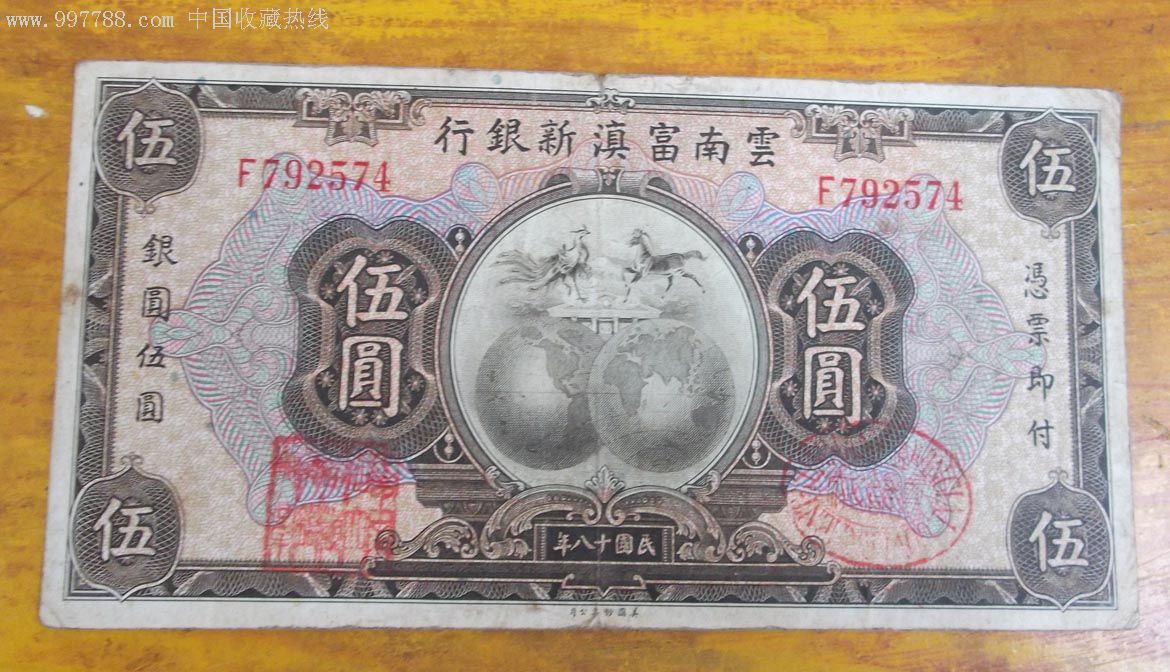 富滇银行十五元合拍