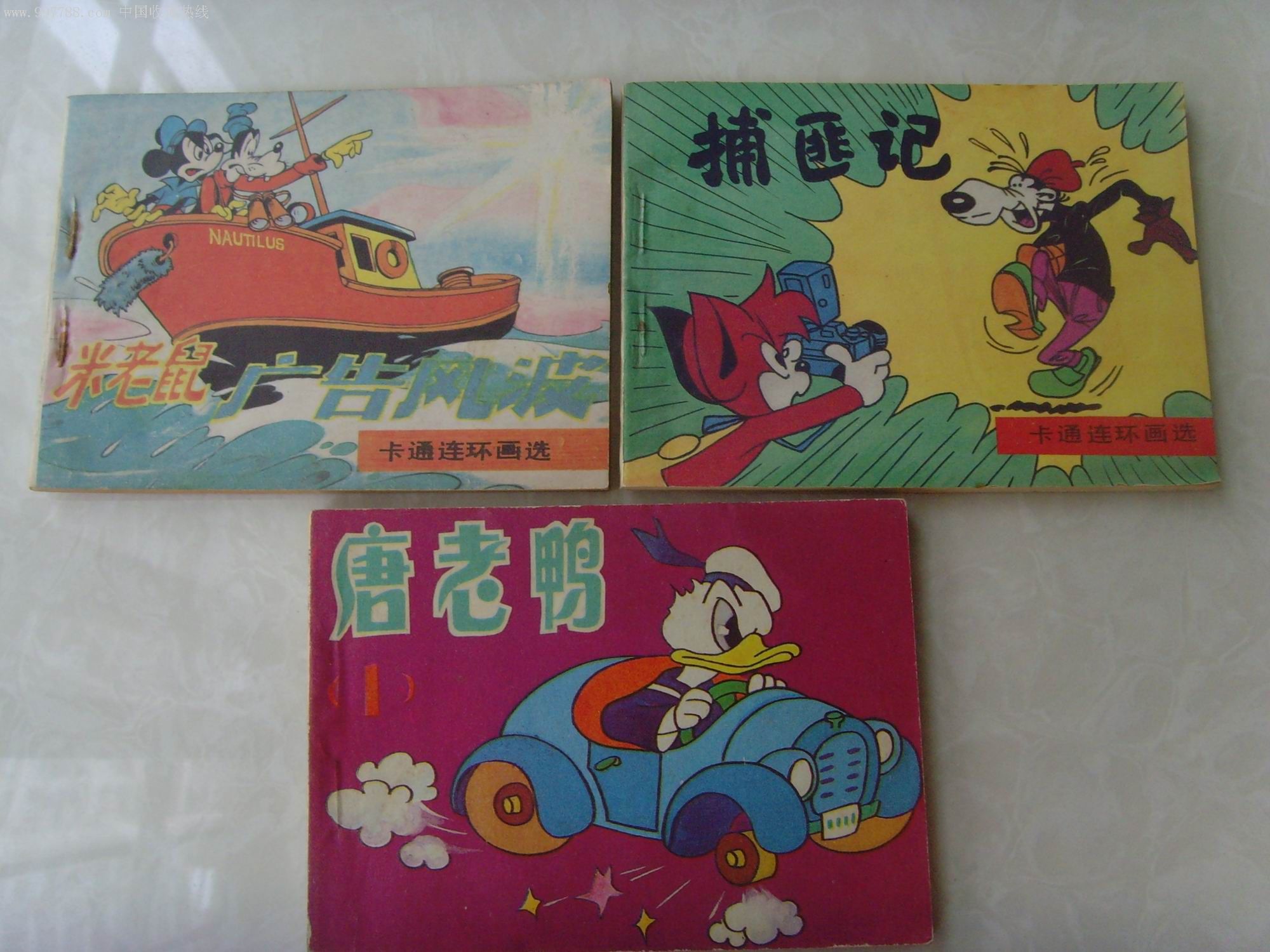 卡通3本-au1898470-连环画/小人书-加价-7788收藏__中国收藏热线