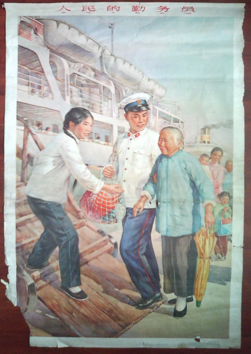 人民的勤务员,年画/宣传画,绘画稿印刷,宣传画/海报,国画,六十年代(20