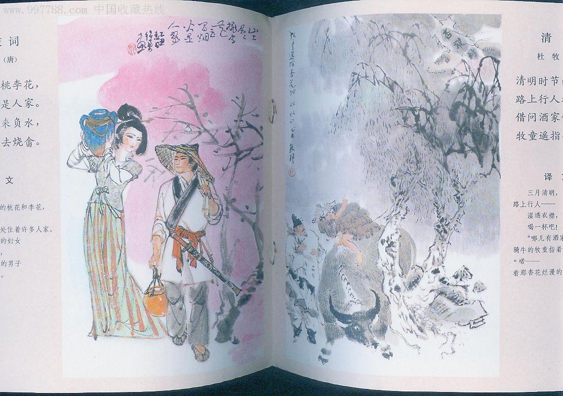 看圖畫學古詩(彩繪-四本全-眾名家繪)_連環畫/小人書_古舊書苑【7788