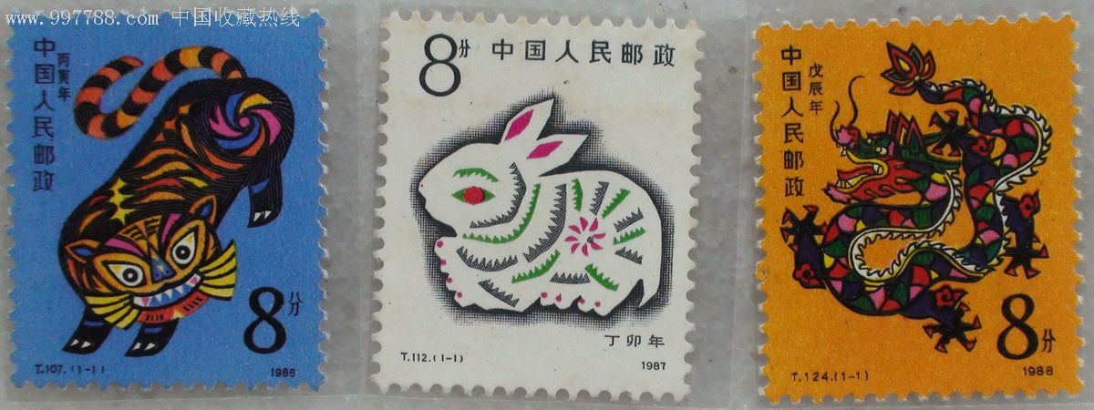 第一套生肖票新票十枚(缺猴鸡),新中国邮票,生肖邮票,八十年代(20世纪