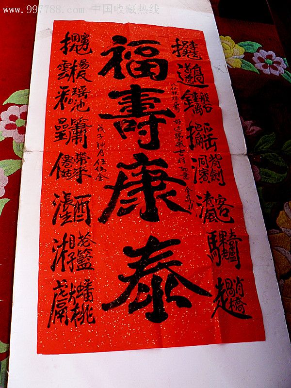 任伟全-珍藏品001